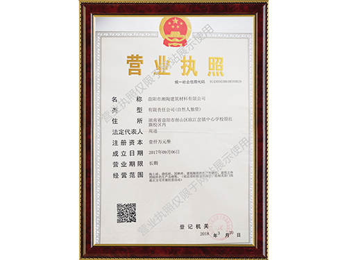 營(yíng)業(yè)執(zhí)照